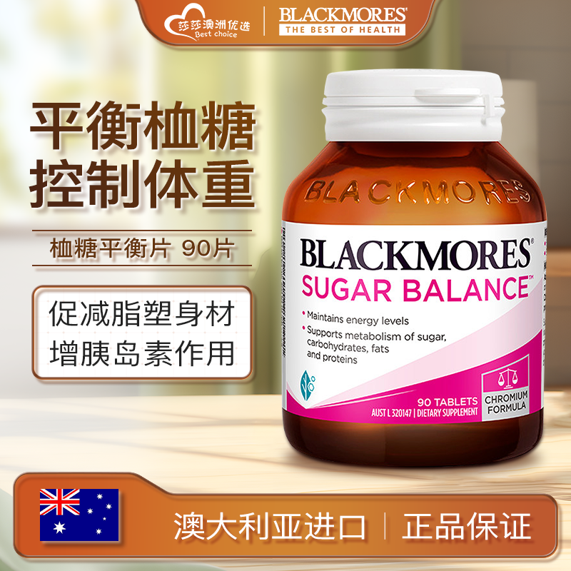 澳洲Blackmores血糖平衡片澳佳宝含维他命中老年保健辅助90片