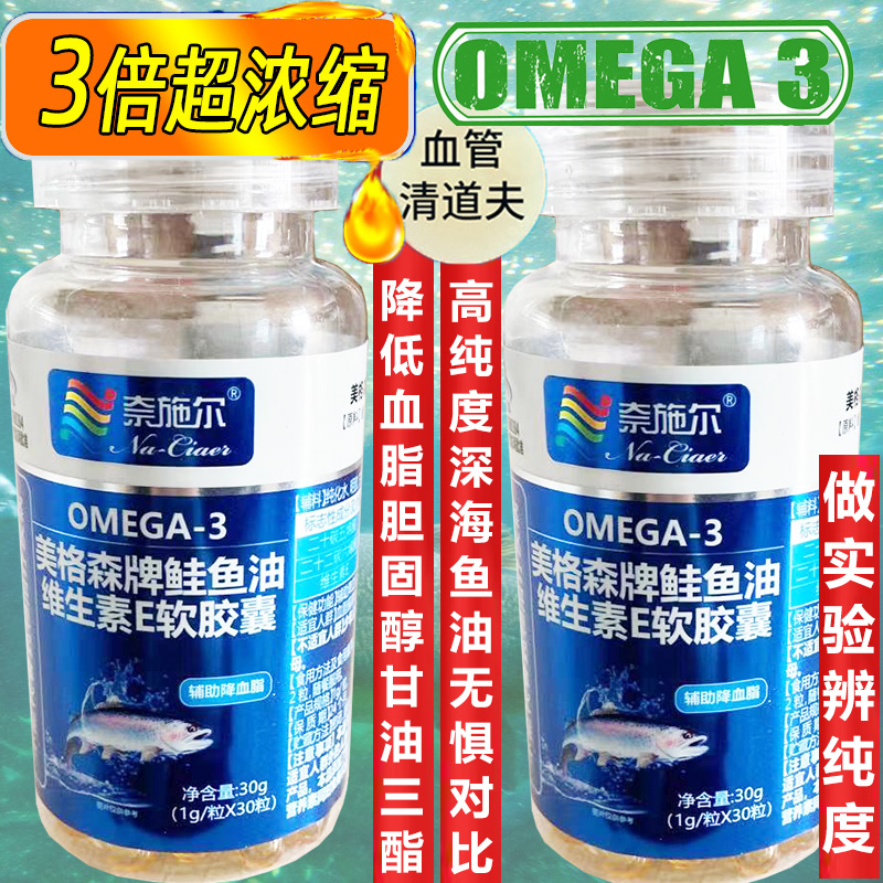 欧米茄伽3倍Omega3高浓度EPA鲑鱼油软胶囊成人中老年用软化鱼肝油