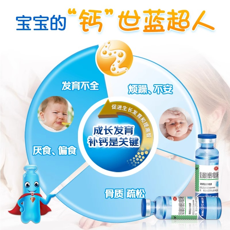 哈药三精复方葡萄糖酸钙口服液溶液婴幼儿童孕妇补钙蓝瓶送ad钙片