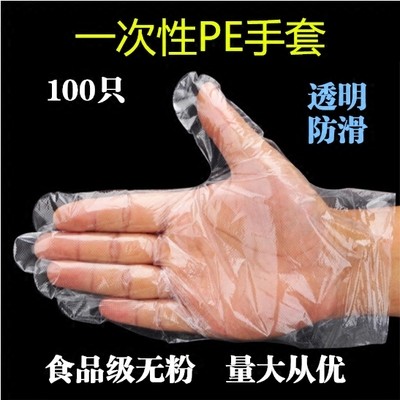 加厚一次性手套透明食品级通用餐饮手膜美容院烫染常规家用PE塑料