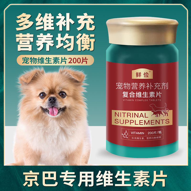 京巴专用复合维生素片维b宠物狗犬用保健品成犬幼犬补充营养品