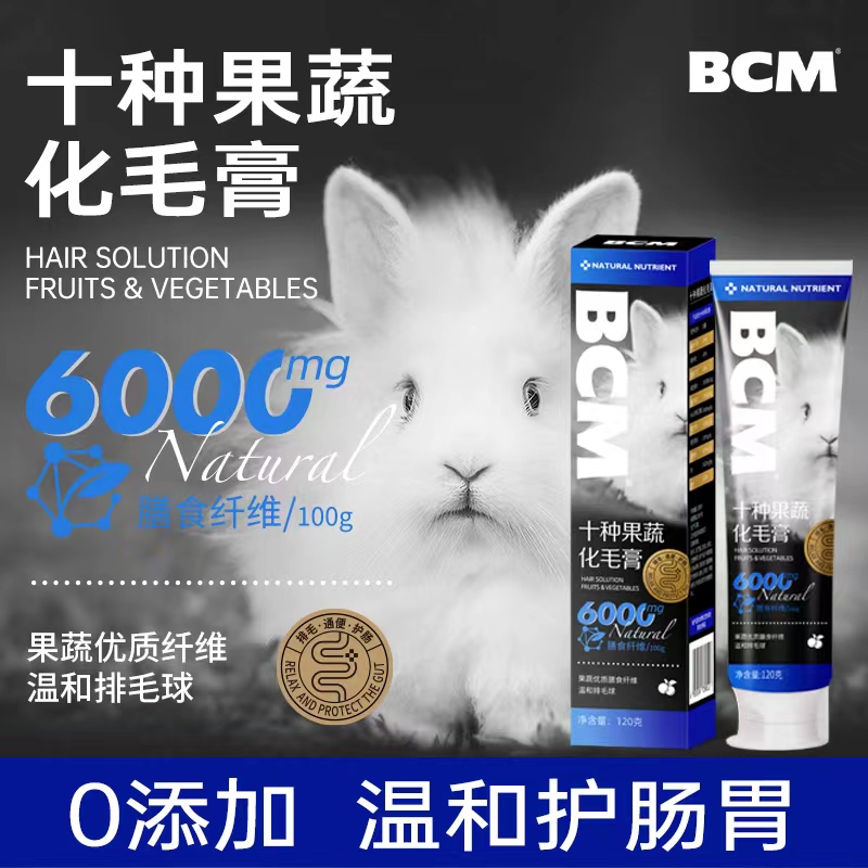 BCM兔子化毛膏 排除毛球兔兔专用龙猫仓鼠宠物保健品排毛膏营养膏