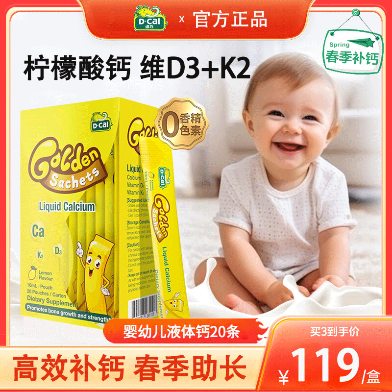 迪巧小黄条婴儿液体钙宝宝小儿乳钙儿童补钙婴幼儿D3K2官方旗舰店