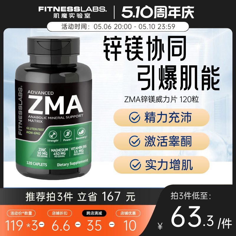肌魔实验室进口男士性功能ZMA锌镁片促睾威力素维生素b官方旗舰店