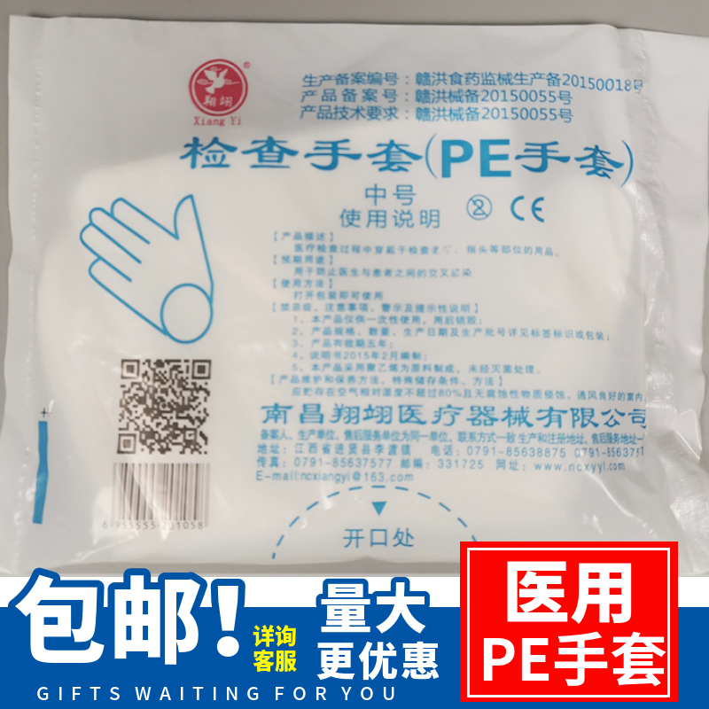 一次性手套美容食品医用检查手套加厚塑料pe薄膜卫生透明妇科检查
