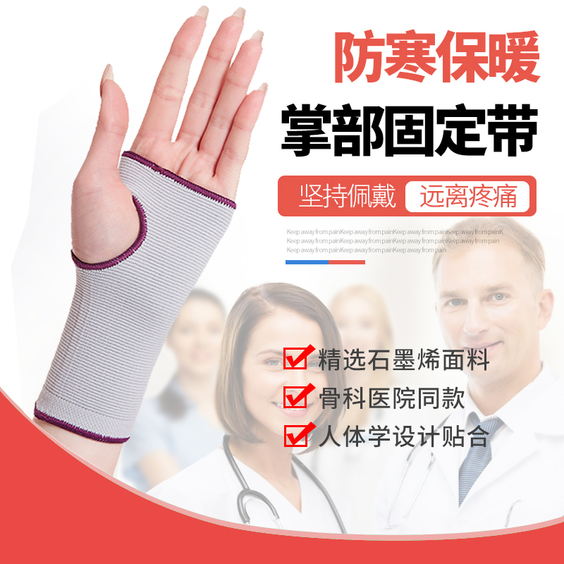 aihujia石墨烯医用护手掌护腕腱鞘炎男女运动疼痛劳损扭伤