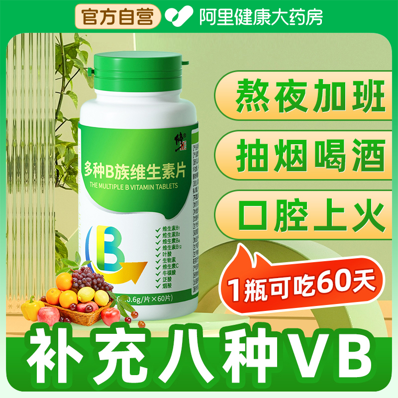 修正多种B族VC多种复合维生素C b b2 b6 b12vc官方旗舰店正品vb