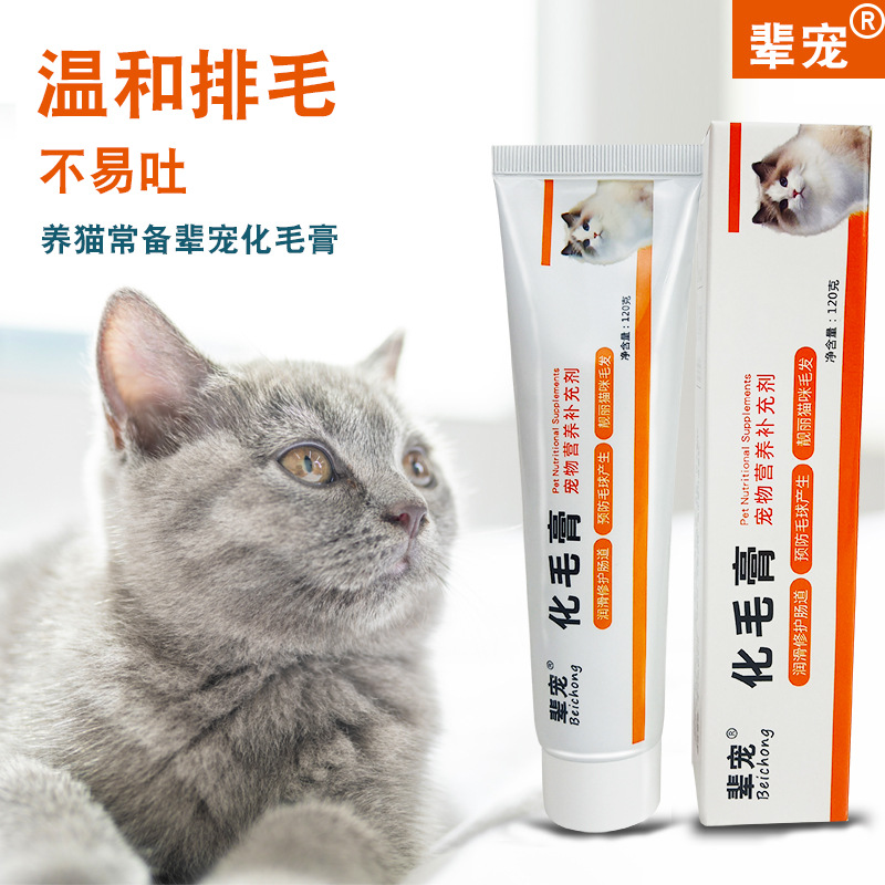 猫咪化毛膏通用宠物保健品120g去毛球幼猫呵护肠胃吐毛球营养膏