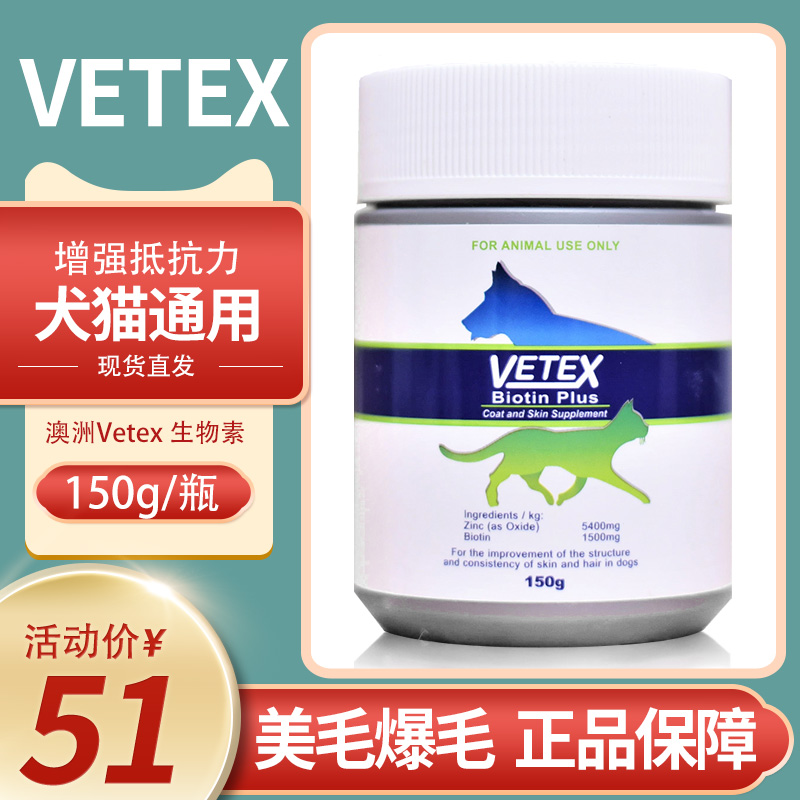 澳洲vetex唯态生物素猫咪狗狗宠物爆毛粉增强免疫力卵磷脂保健品