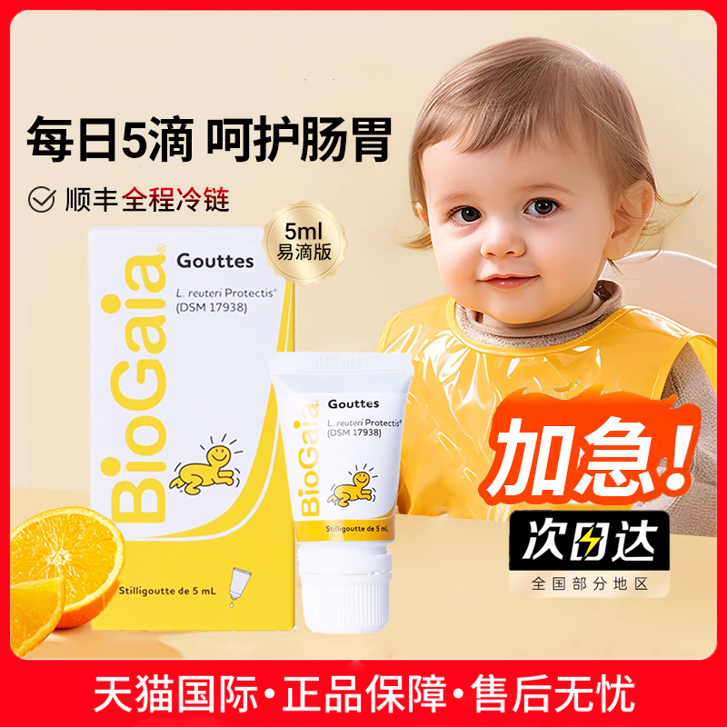 biogaia拜奥益生菌滴剂婴幼儿新生儿童宝宝0岁肠胀气绞痛官方正品