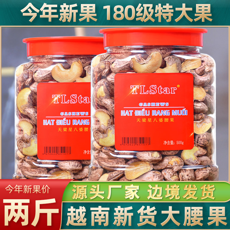新货越南腰果500g罐装原味炭烧紫皮特大进口盐焗带皮坚果零食特产