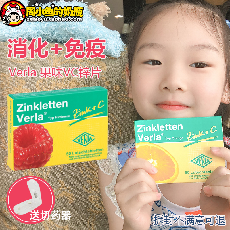 德国锌片Verla婴儿童孕妇宝宝 补锌咀嚼片维生素VC开胃提免疫食欲