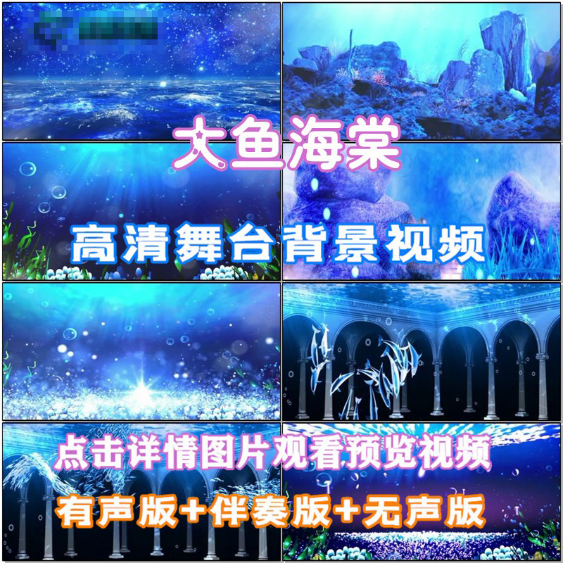 大鱼海棠 歌曲伴奏卡通蓝色海洋LED跳舞台大屏幕高清视频背景素材