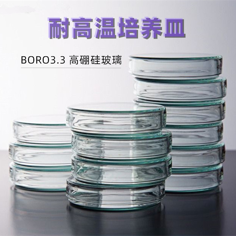 玻璃培养皿60mm75mm90mm100mm120mm150mm180mm耐高温加厚玻璃平皿