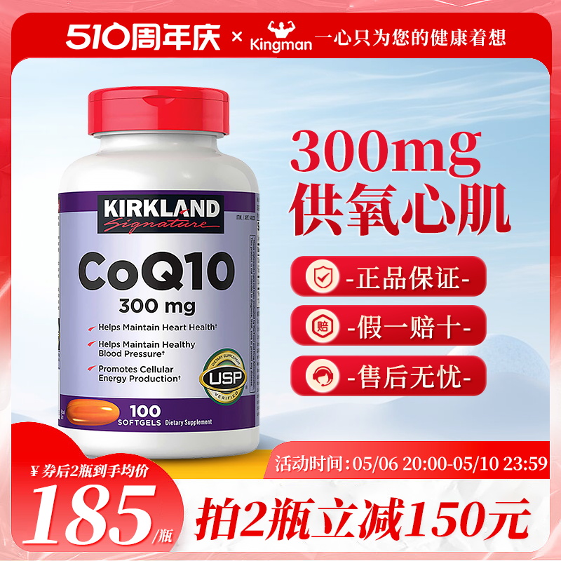 美国柯克兰Kirkland辅酶q10原装进口costco护心脏coq10软胶囊ql0