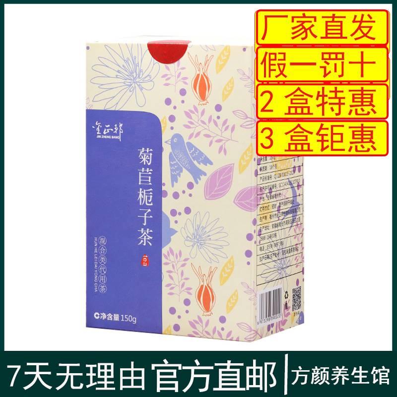金正邦菊苣栀子茶 30袋/盒 老人茶葛根茶菊苣根桑叶茶