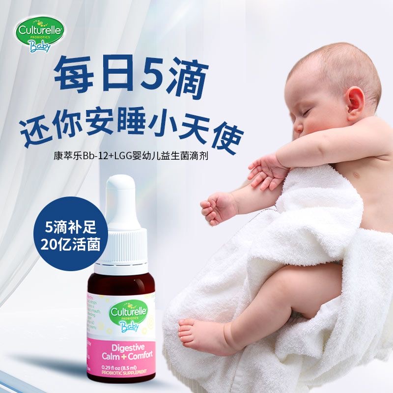 【特价24年6月】Culturelle康萃乐Bb-12 LGG婴幼儿益生菌滴剂 8.5