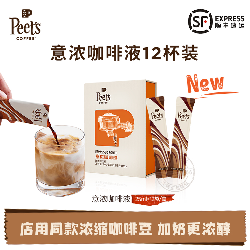 【新品】Peets皮爷意浓咖啡液浓郁巧克力坚果风味口感醇厚多盒装