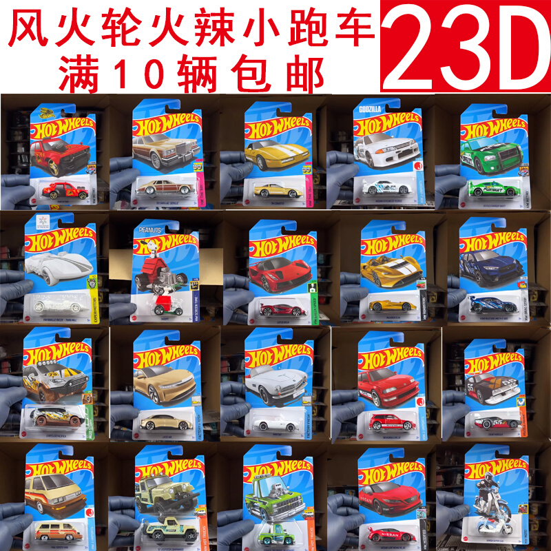 2023D/E风火轮火辣小跑车儿童玩具合金轨道汽车模型男孩C4982