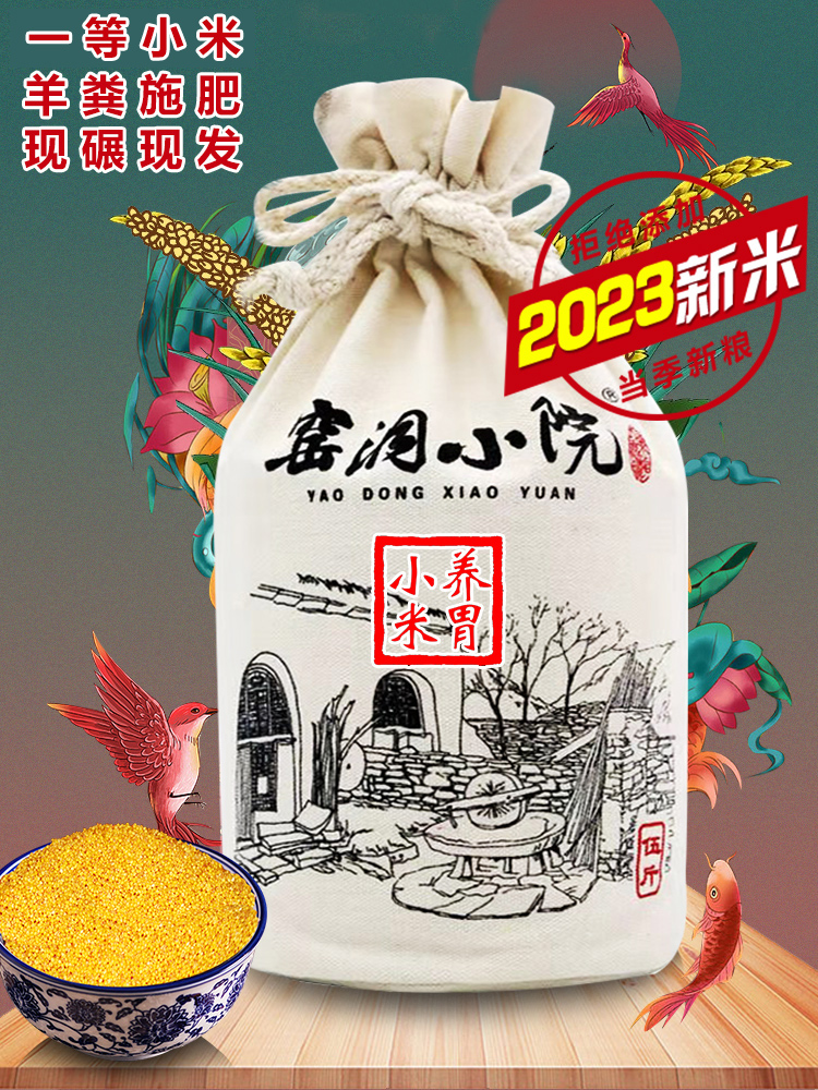 农家现磨新小米黄食用黄小米陕西米脂油小米小黄米5斤孕妇月子粥