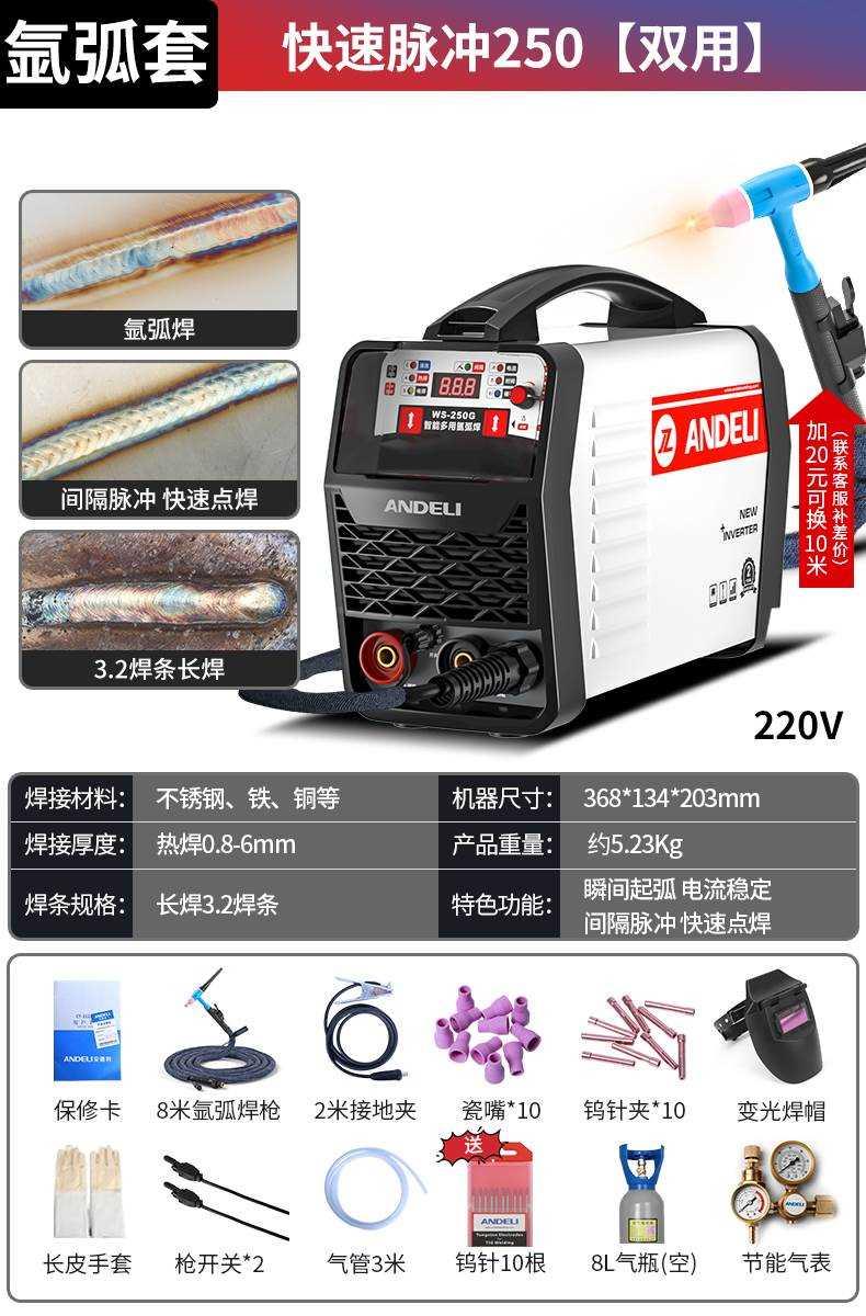安利工业冷焊机g家用小型锈钢220V电焊弧焊机不两用电焊德氩25195