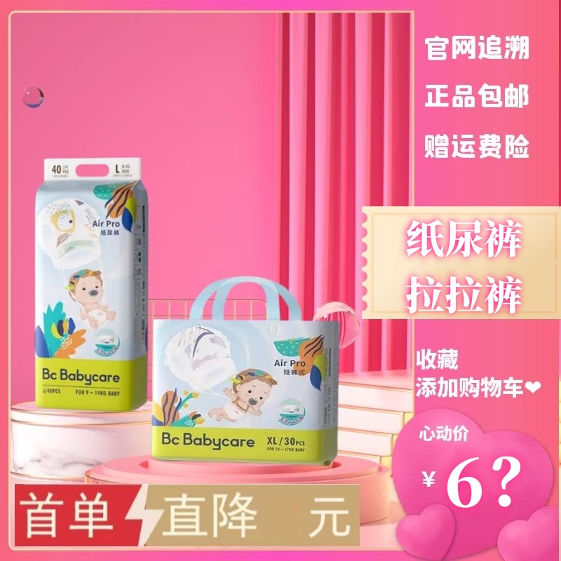babycare纸尿裤SM男女Airpro夏日极上薄透气拉拉裤XL婴幼儿尿不湿