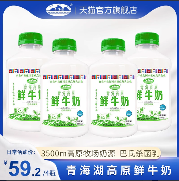 青海湖青海高原鲜牛奶500ml*4瓶巴氏杀菌鲜奶儿童营养低温早餐奶