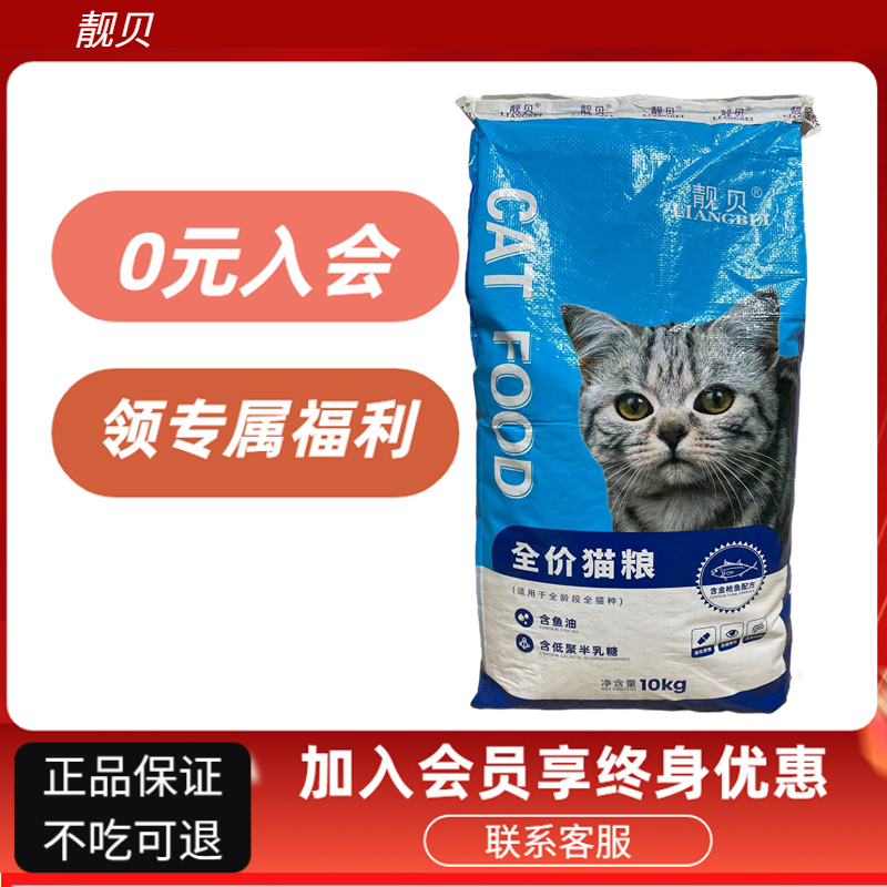 靓贝猫粮全阶段金枪鱼米饭10kg成猫幼猫老年猫粮流浪猫20斤通用型