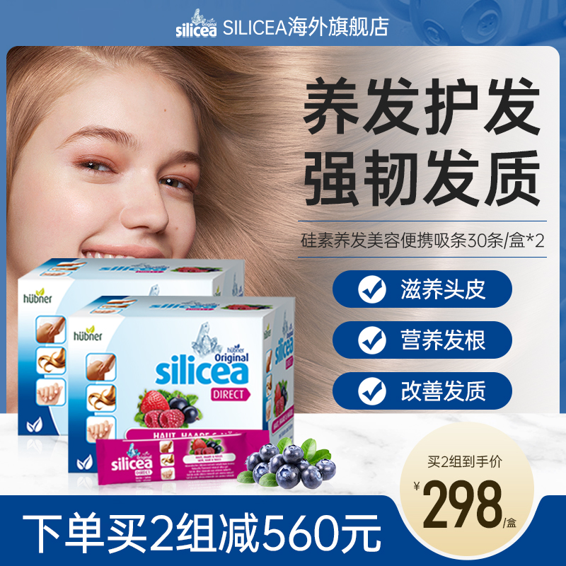 silicea希黎思水溶性硅素保健品掉发养发护发维生素b族生物素2盒