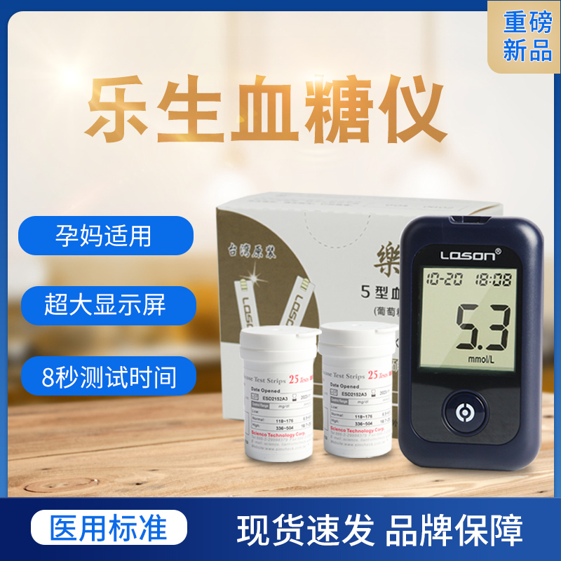台湾进口乐生DS-5血糖测试仪家用高精准孕妇测糖尿病试纸医院同款