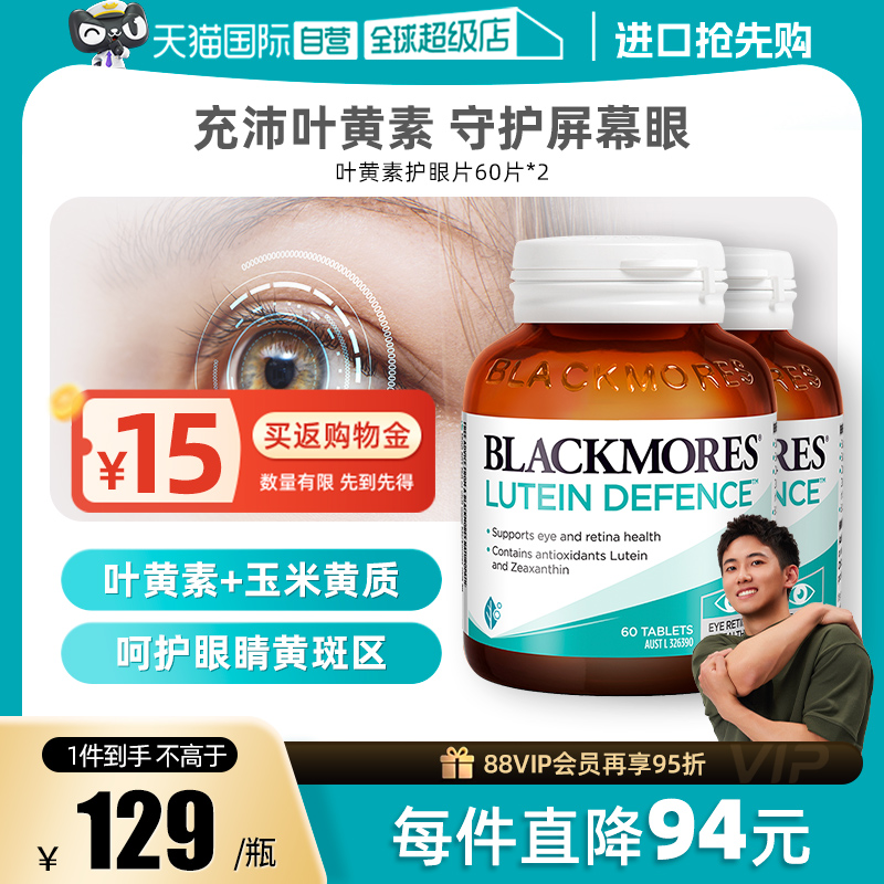 【自营】BLACKMORES澳佳宝叶黄素成人护眼*2瓶蓝光防护层呵护双眼