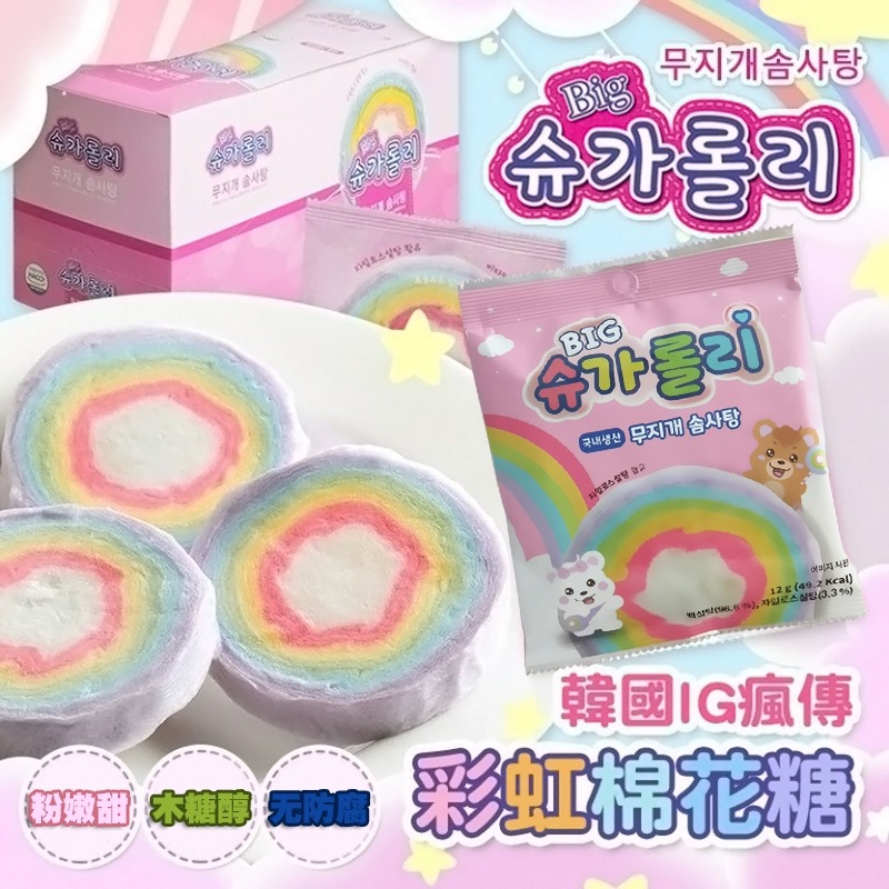 可以吃的彩虹！韩国进口公仔猫马卡龙色彩虹棉花糖儿童宿舍零食