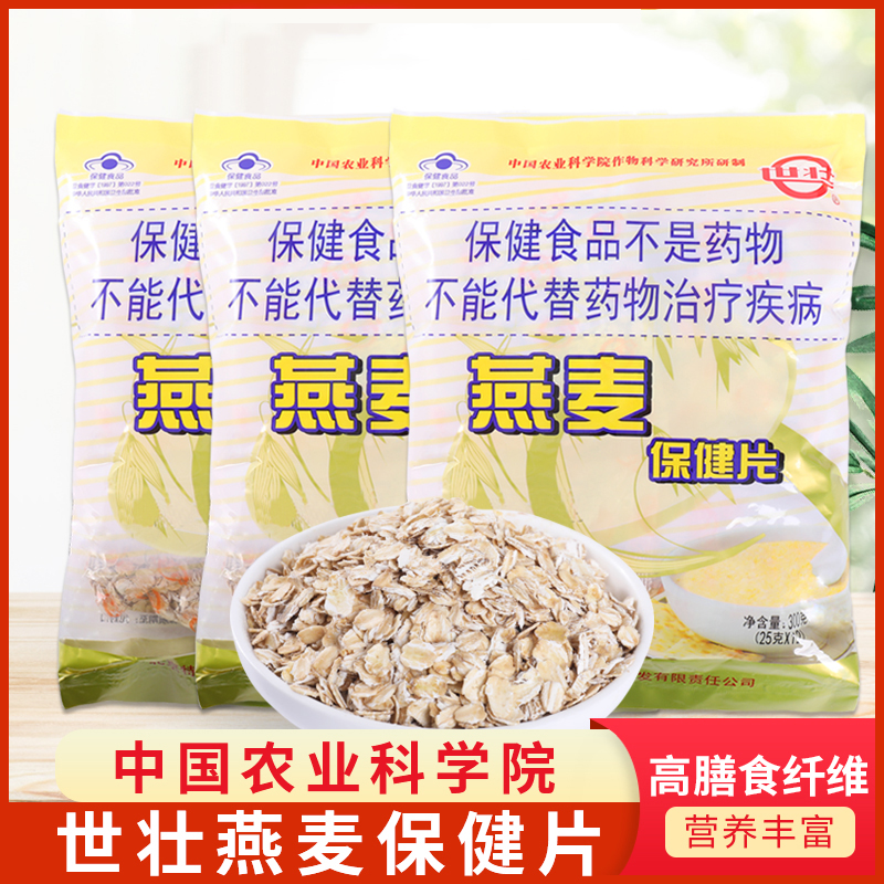 北中国 农科院 世壮燕麦片燕麦保健片 组合套餐