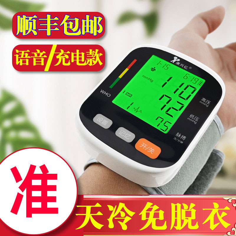 血压家用测量仪高精准量血压电子血压计精准测量手腕式测血压仪器