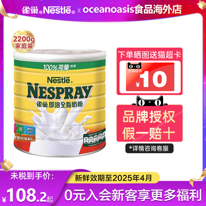 Nestle雀巢港版即溶全脂儿童成人中老年高钙全家营养奶粉2200g