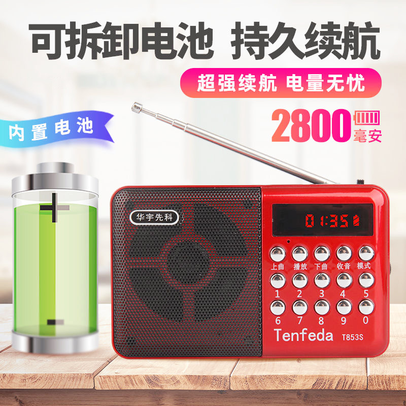 华宇先科收音机新款小巧便携式插卡小音箱老人充电式音乐播放器