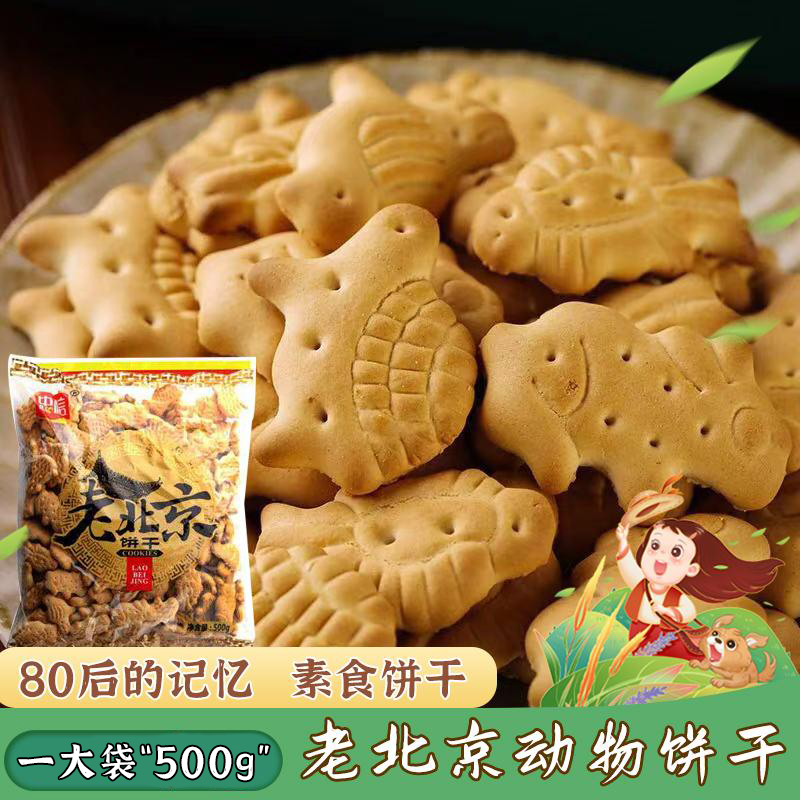 老北京正宗儿童小饼干老式动物饼干高钙营养即食代餐80后怀旧零食
