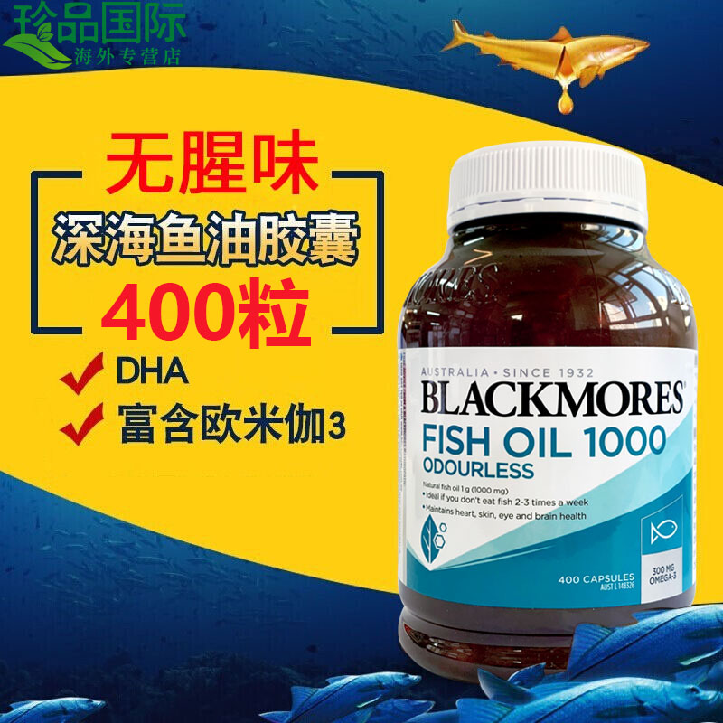 澳佳宝深海鱼油软胶囊无腥味400粒鱼油omega3正品澳洲原装进口