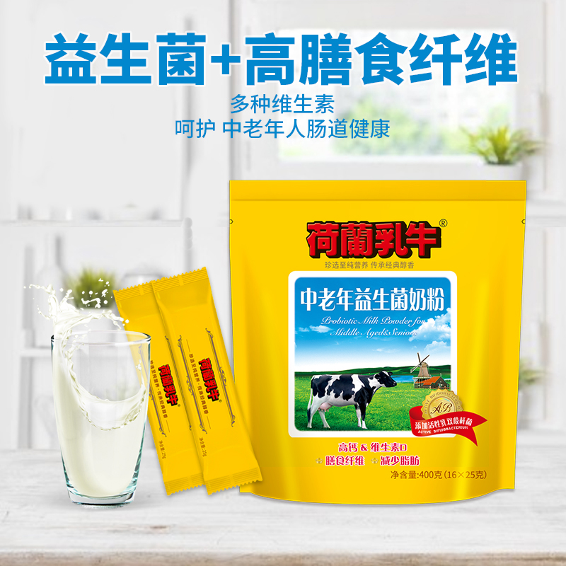 【抢先购】荷兰乳牛中老年益生菌奶粉高钙成人老人400g*6袋