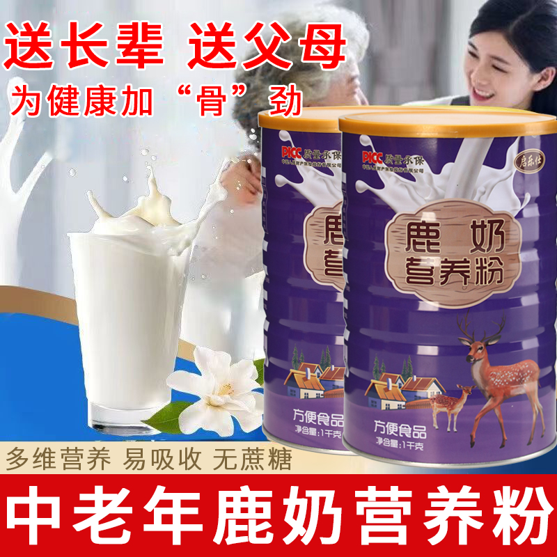 【2斤大罐装】珍贵奶源鹿奶营养粉成人学生中老年人专用高钙鹿奶