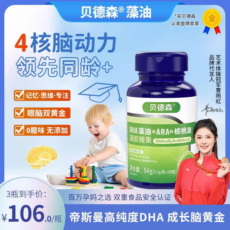 beides贝德森dha藻油呗德森婴幼儿藻油DHA孕妇儿童记忆力增强补脑