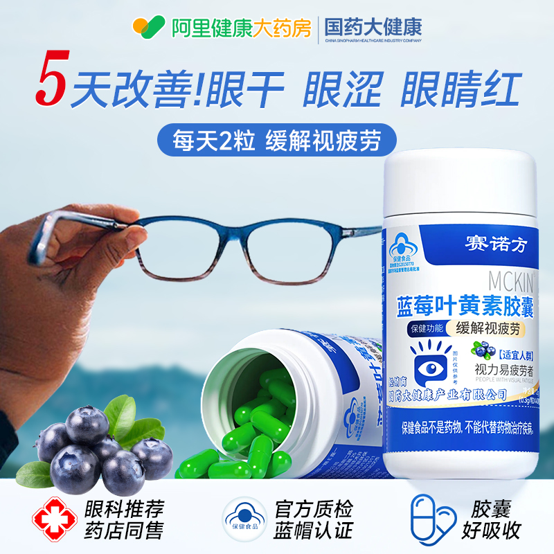 蓝莓叶黄素酯官方正品旗舰店中老年成人专利护眼胶囊非软糖保健品
