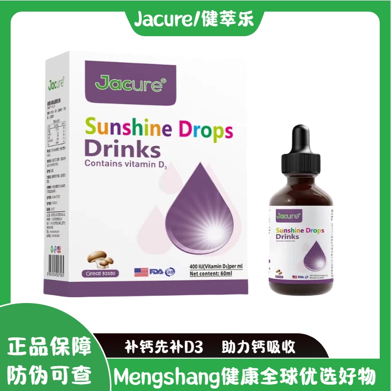 健萃乐D3 jacure美国进口婴幼儿童维生素D3滴剂 补钙先补D3
