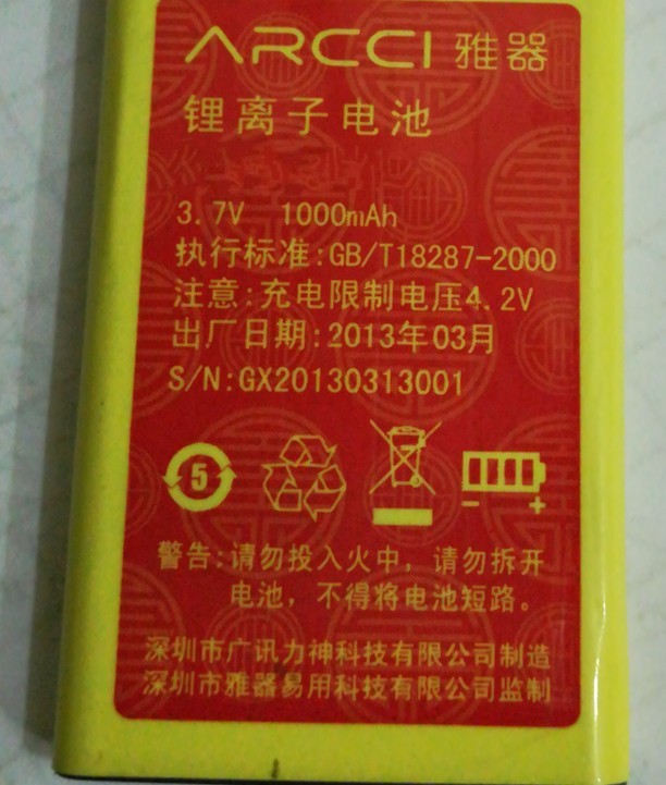 适配雅器锂离子电池型号bl_5c 3.7V 1000MAH老人手机电板充电4.2V