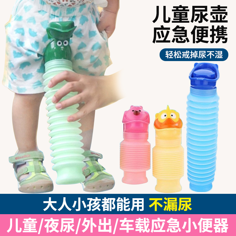 儿童尿壶便携男童夜间小便器宝宝男孩车载接尿神器男宝马桶起夜用