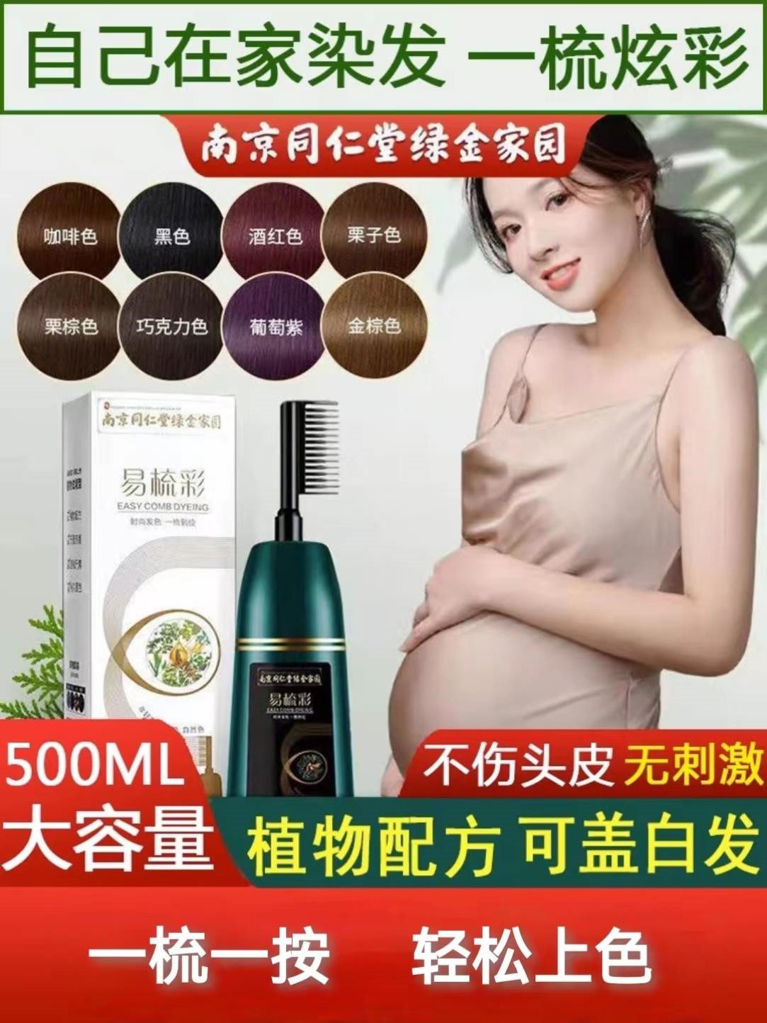 南京同仁堂泡泡染发剂自己在家一梳黑染发膏孕妇天然纯植物盖白发