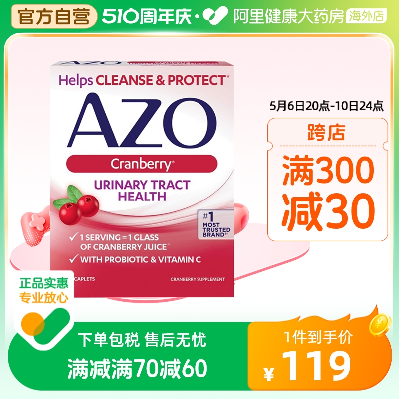 AZO进口蔓越莓精华胶囊女性保健品私密益生菌妇科尿路私处美50粒