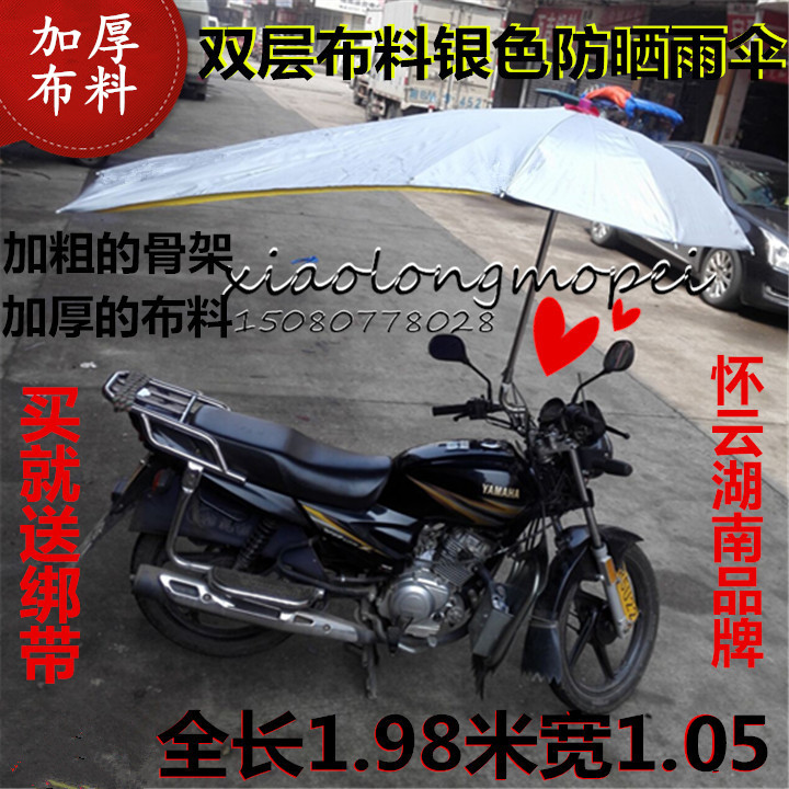 男士摩托车雨伞雨棚电动车遮阳伞支架防晒太阳伞加固加厚雨篷怀云