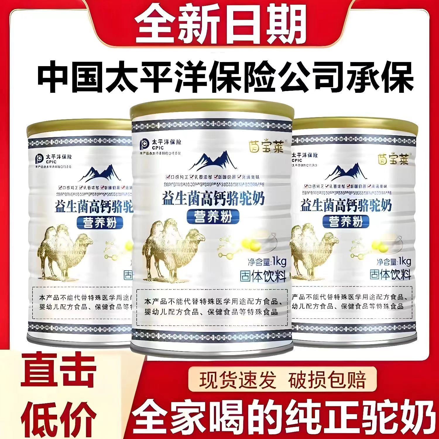 1公斤中老年骆驼奶粉提高免疫力高钙中老年人补钙成人儿童营养粉