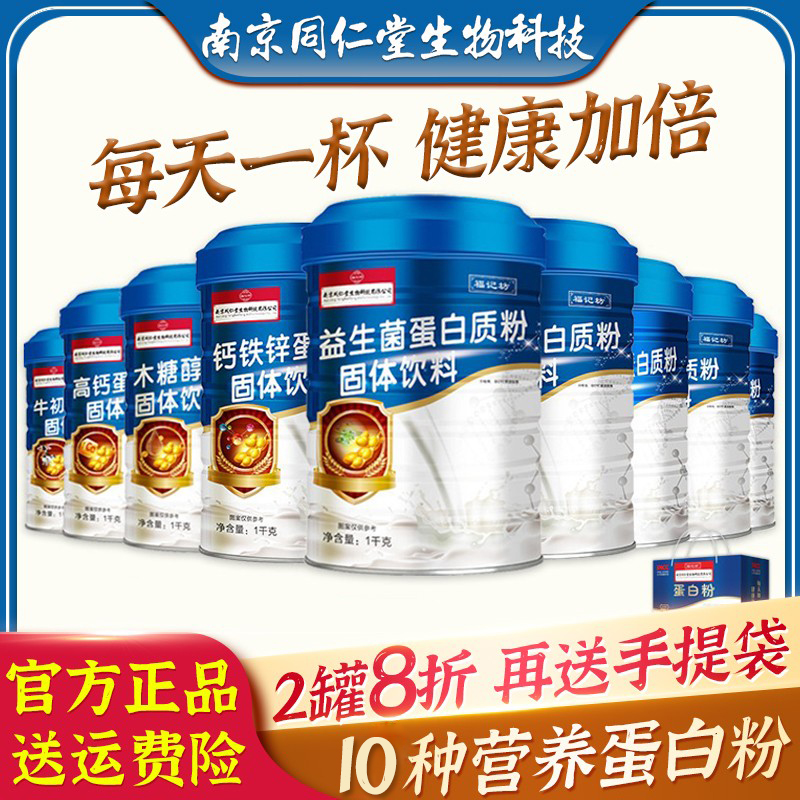 南京益生菌蛋白质粉钙铁锌高钙驼奶免疫力老人儿童营养奶粉